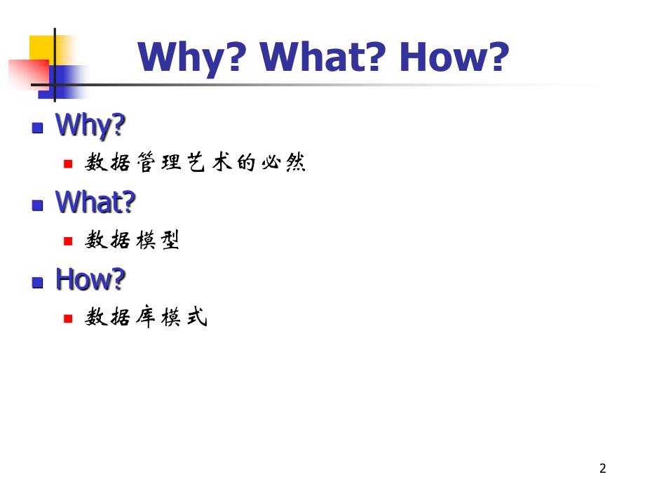 北京大学数据库系统资料讲解_第2页