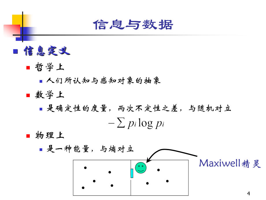 北京大学数据库系统资料讲解_第4页