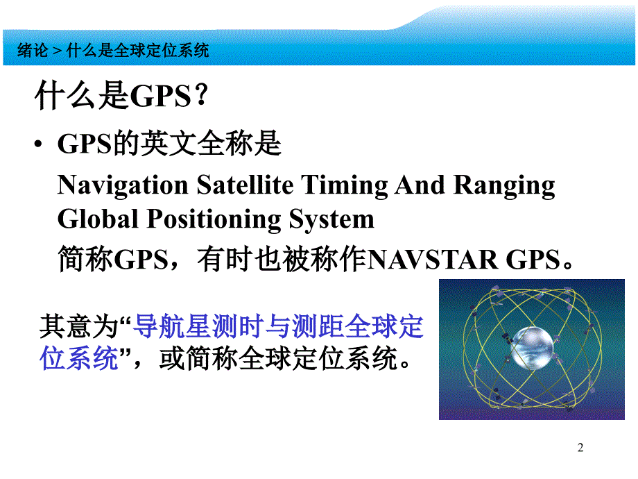 gps第一讲_第2页