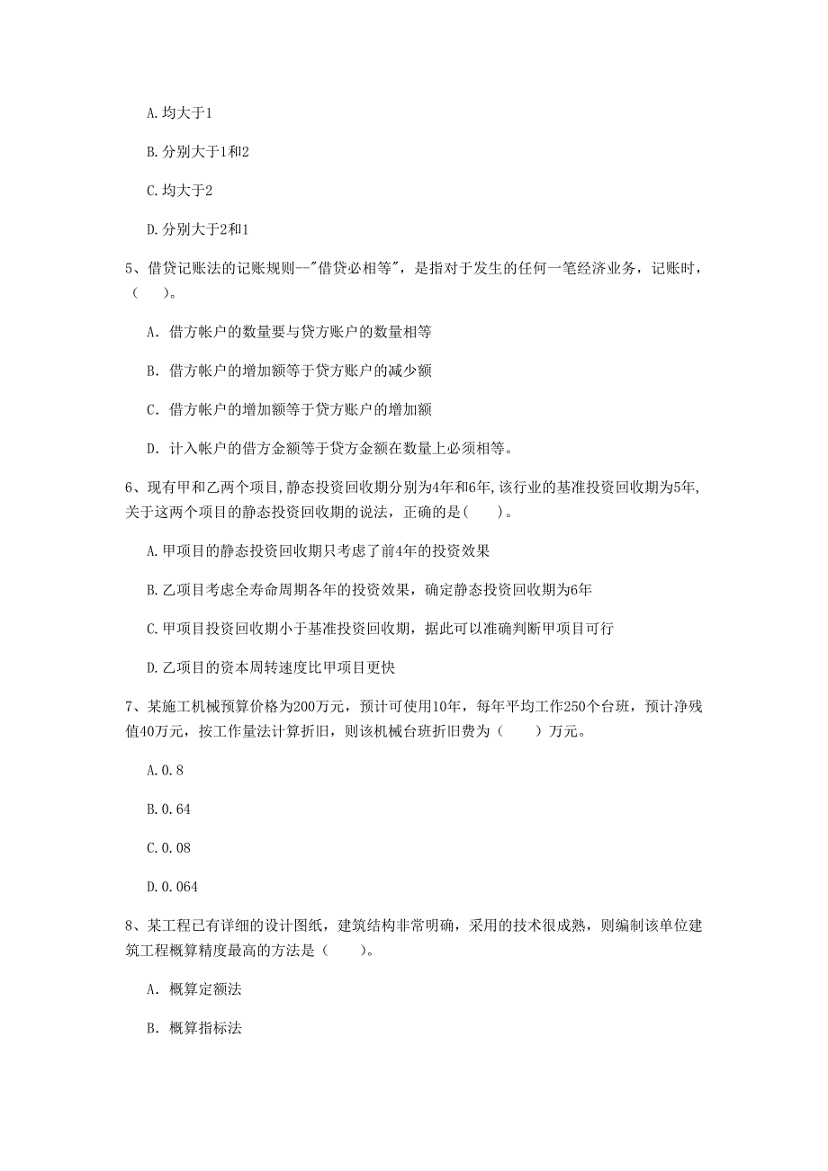 鹤壁市一级建造师《建设工程经济》真题 附解析_第2页