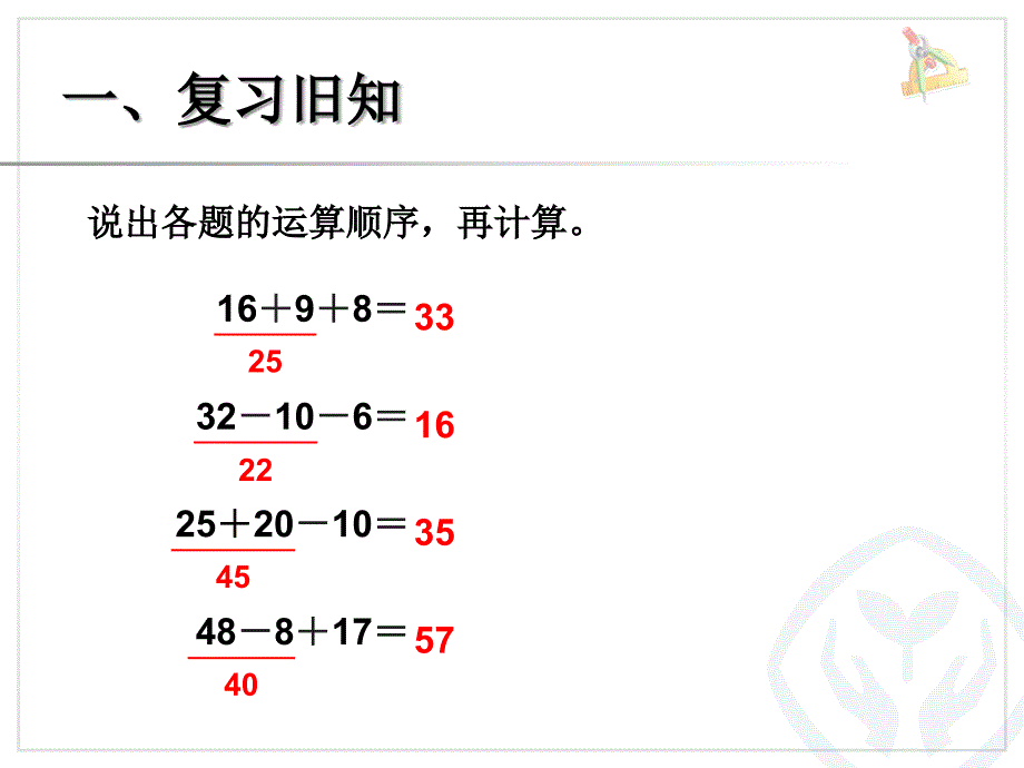 二年级二年级下学期数学五单元同级运算_第2页