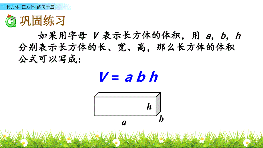 五年级下册数学课件-3.11 练习十五-西师大版_第3页