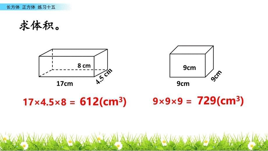 五年级下册数学课件-3.11 练习十五-西师大版_第5页