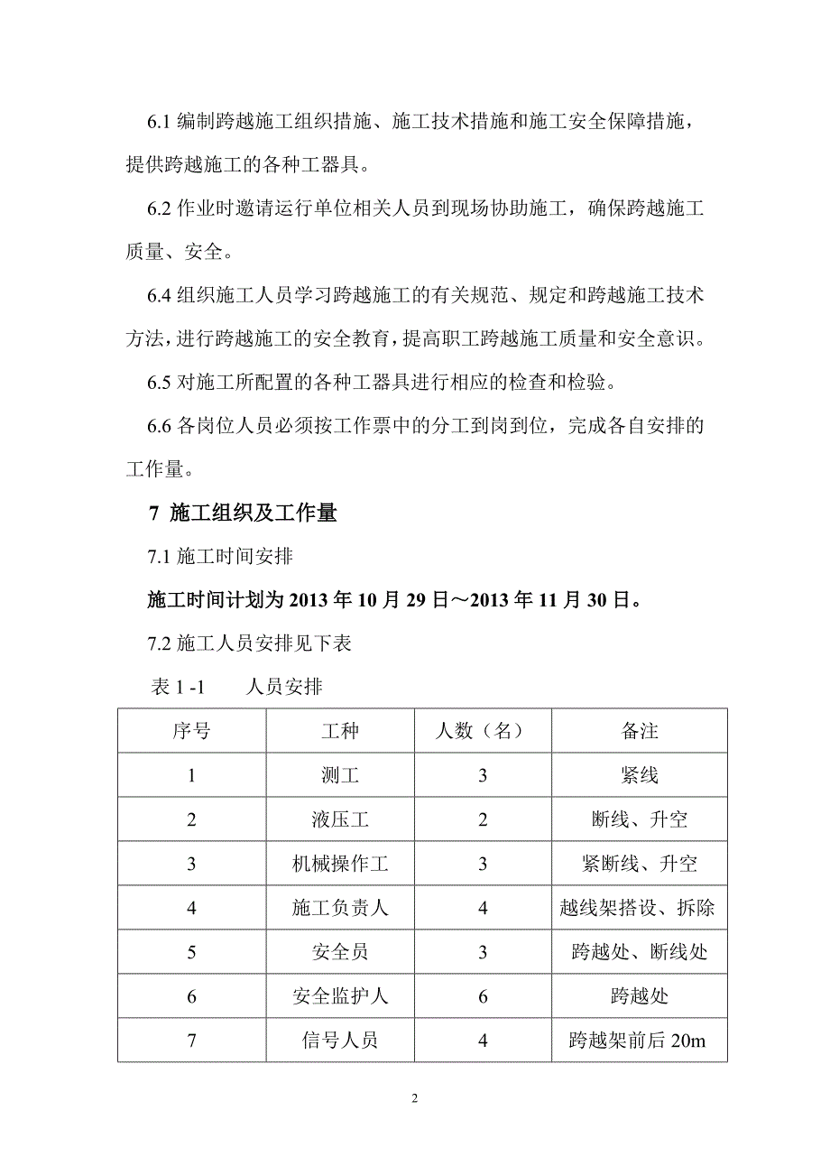 110kv线路跨越三措方案剖析_第3页