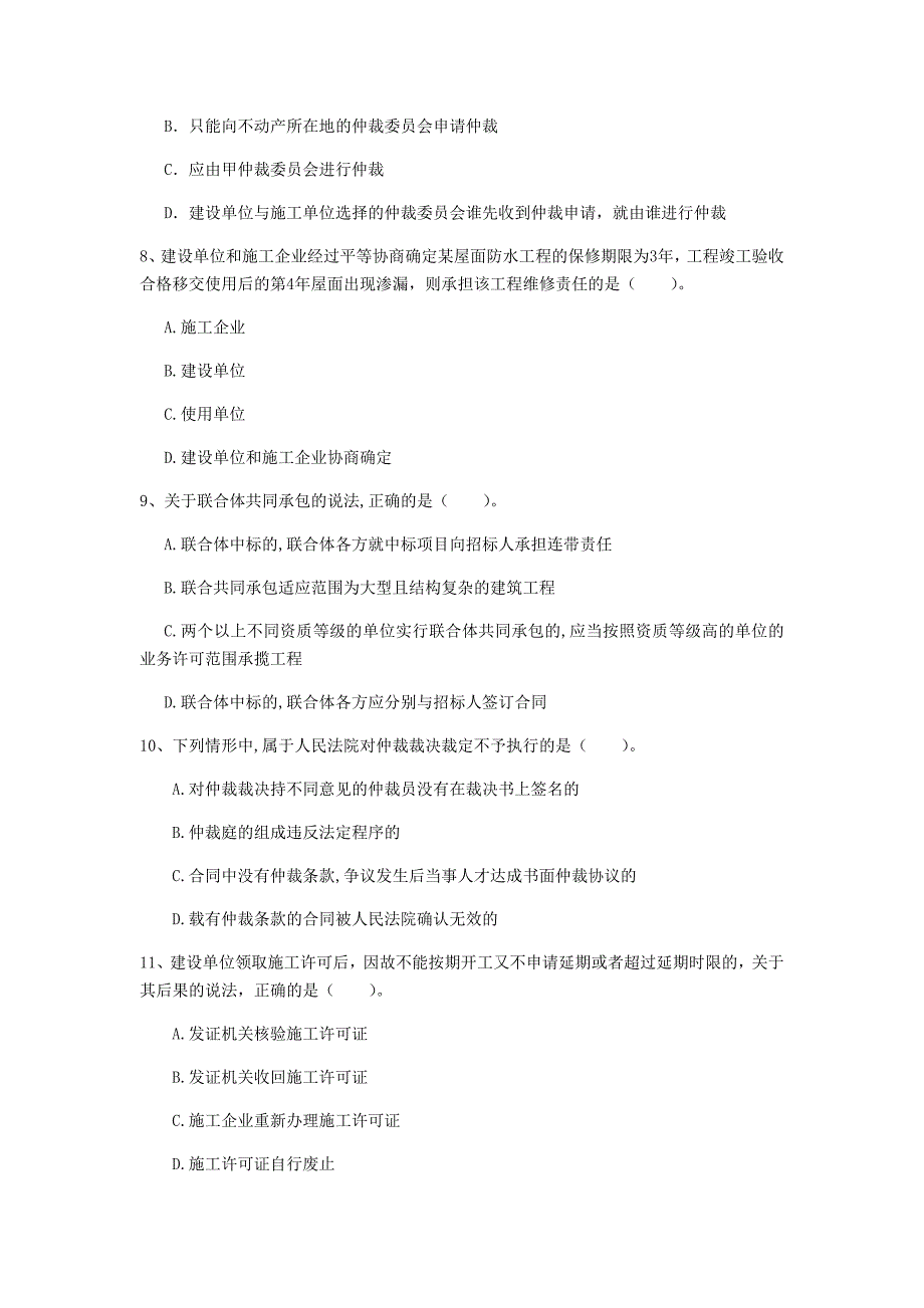 国家2019年注册一级建造师《建设工程法规及相关知识》试卷c卷 （附答案）_第3页