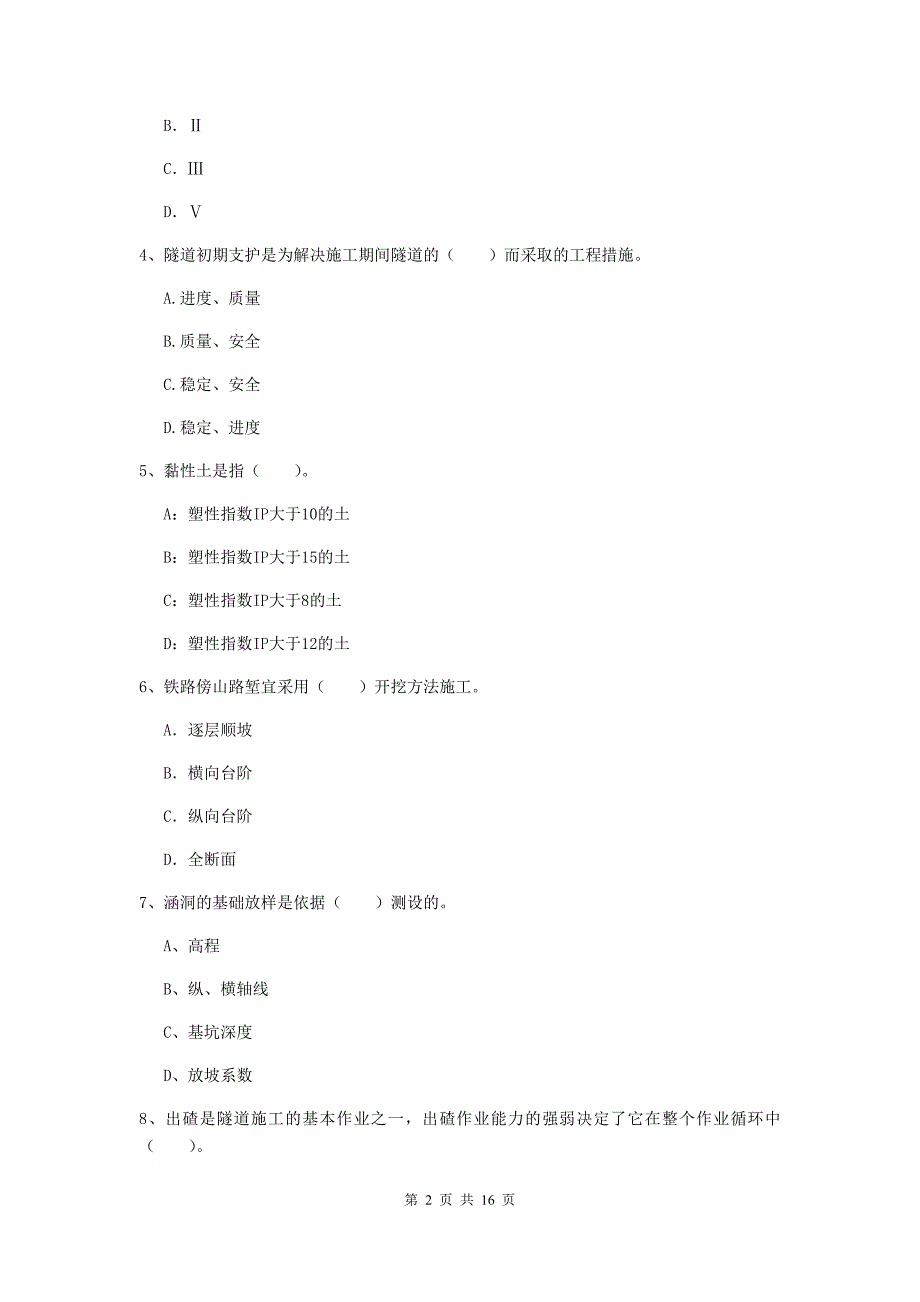 大连市一级建造师《铁路工程管理与实务》试卷a卷 附答案_第2页