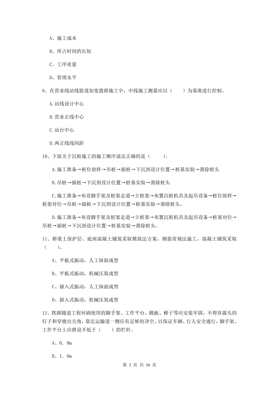 大连市一级建造师《铁路工程管理与实务》试卷a卷 附答案_第3页