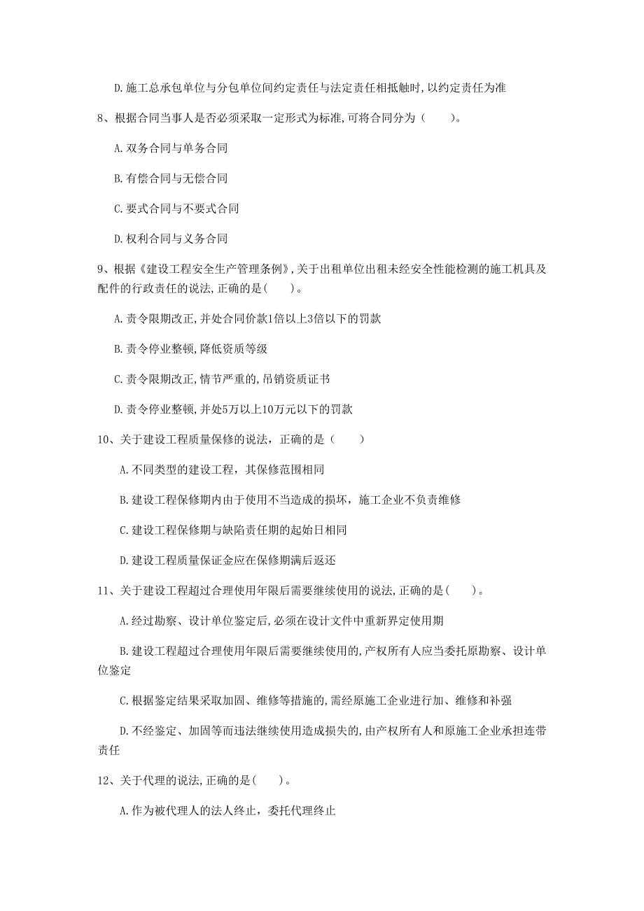 巴音郭楞蒙古自治州一级建造师《建设工程法规及相关知识》练习题a卷 含答案_第3页