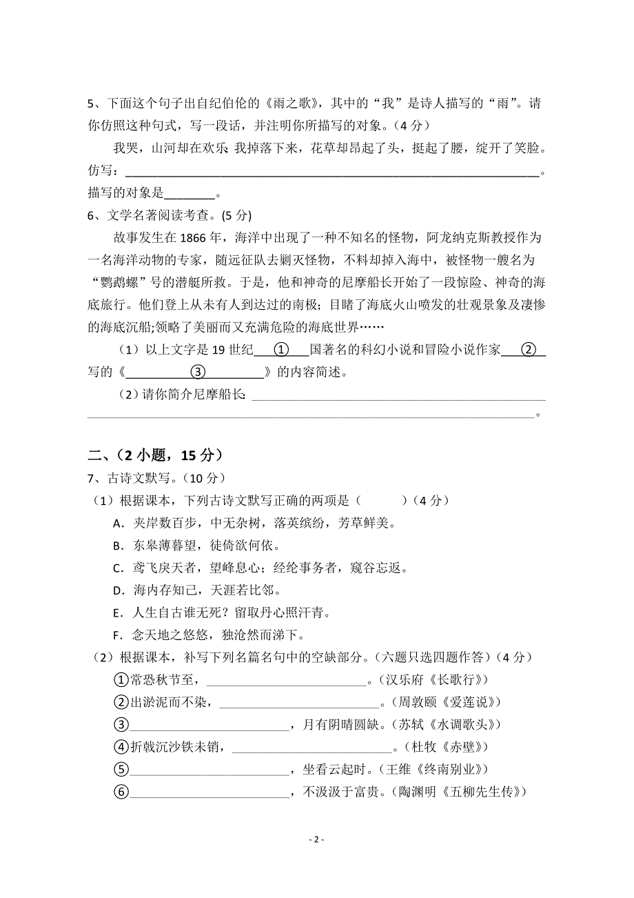 八年级第二学期期中语文质量检测卷(问卷+答卷+答案)._第2页