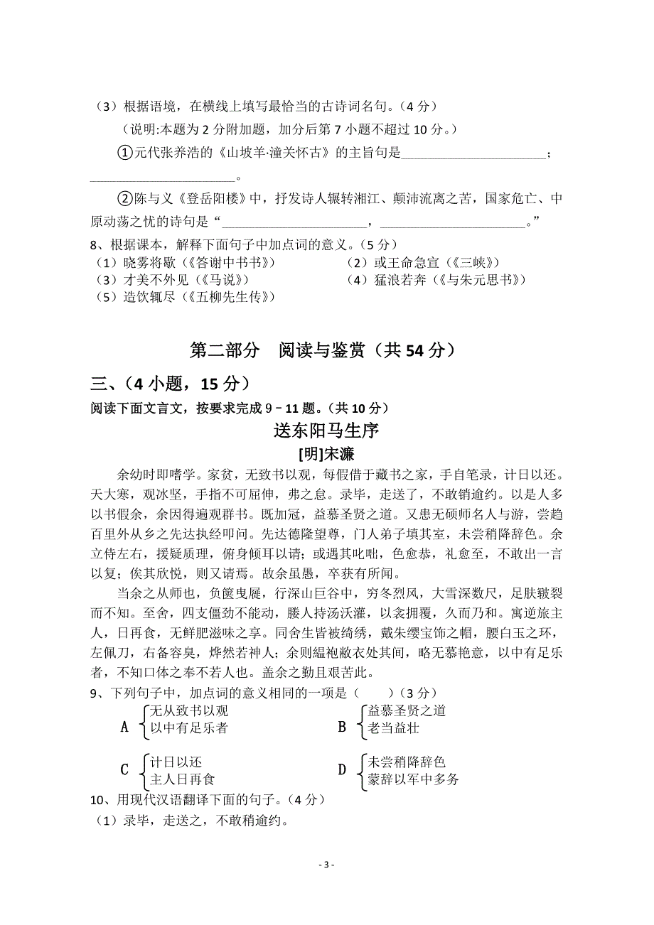 八年级第二学期期中语文质量检测卷(问卷+答卷+答案)._第3页