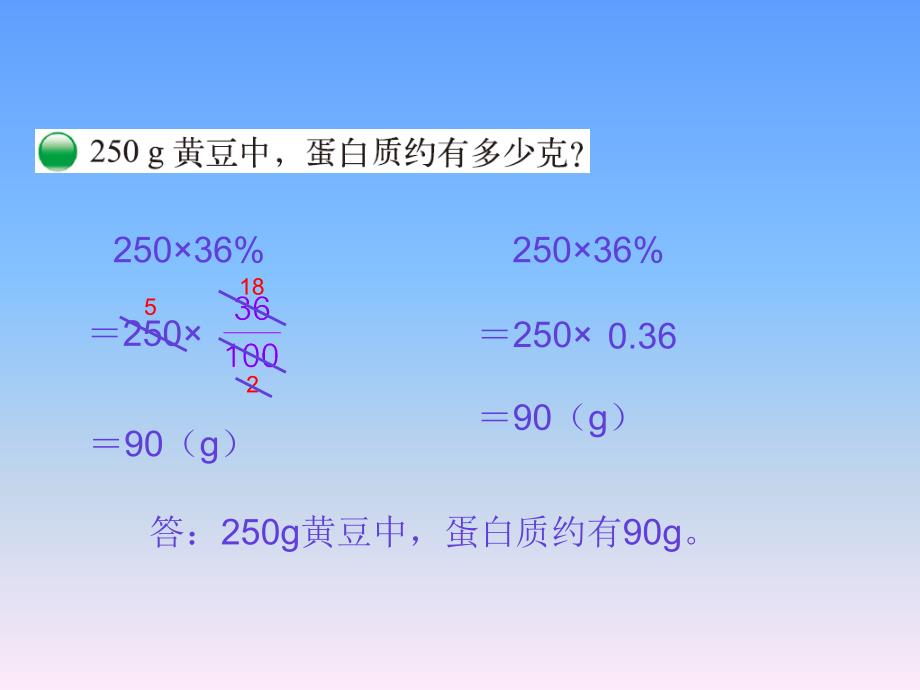 北师大6年级上册第3单元第3课时 营养含量_第4页