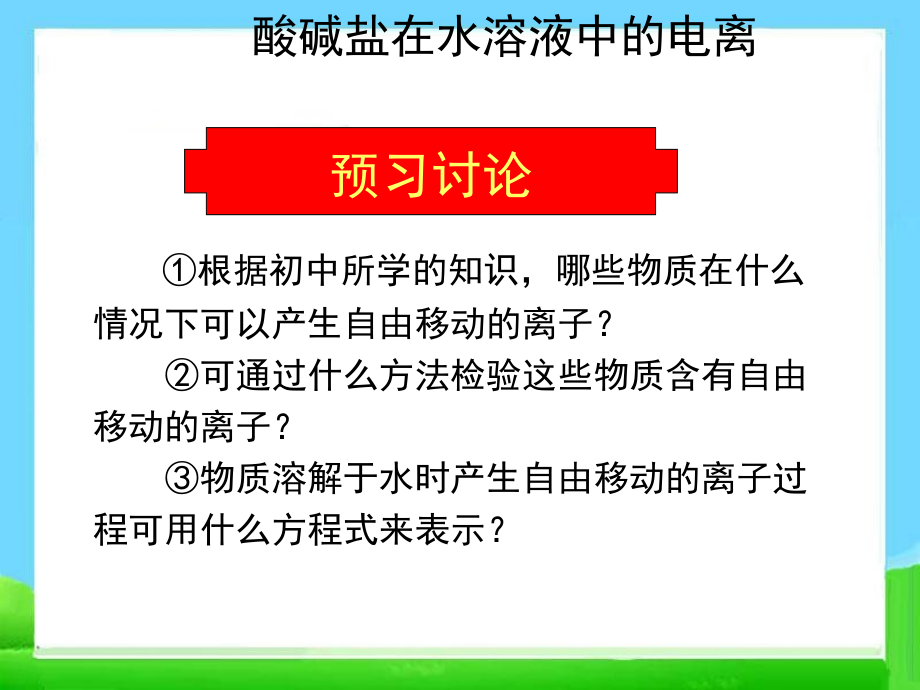 化学1必修2.2《离子反应》课件_第4页