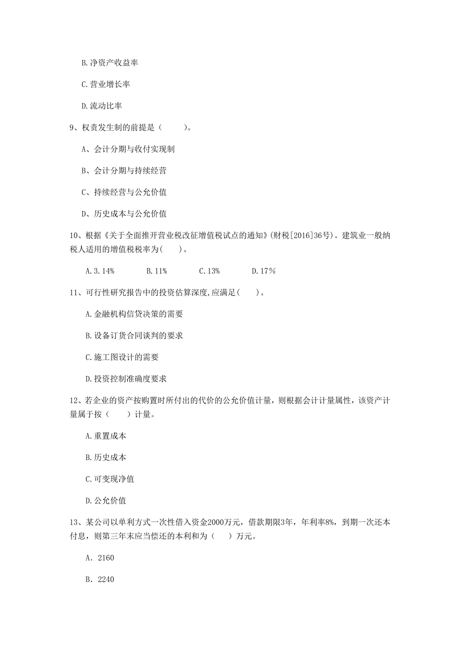 黄石市一级建造师《建设工程经济》模拟真题 （附答案）_第3页