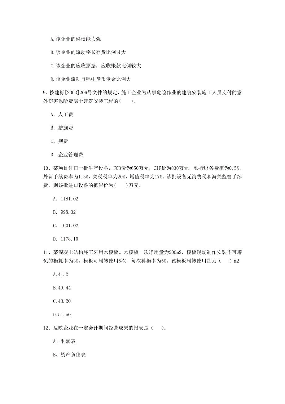 韶关市一级建造师《建设工程经济》模拟考试 （附答案）_第3页