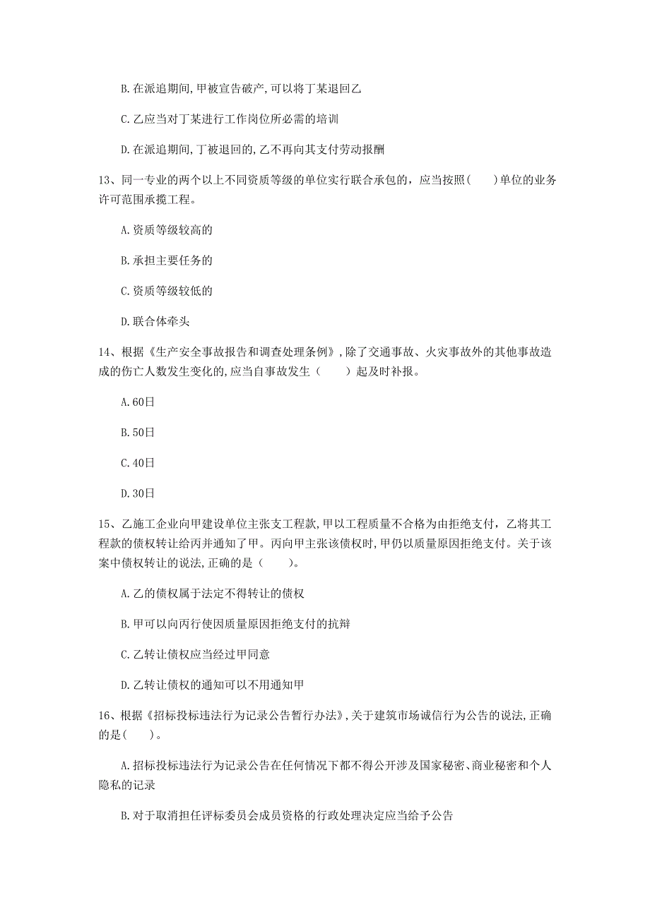 双鸭山市一级建造师《建设工程法规及相关知识》考前检测d卷 含答案_第4页