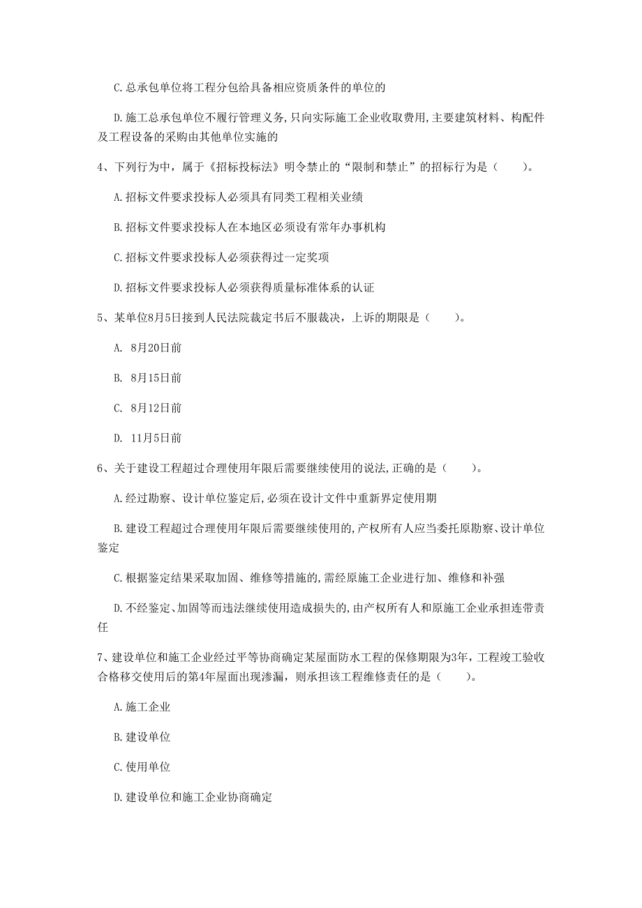 陕西省注册一级建造师《建设工程法规及相关知识》试题c卷 （含答案）_第2页