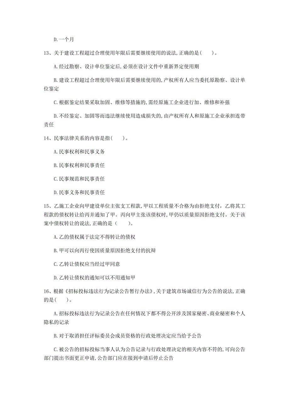 陕西省注册一级建造师《建设工程法规及相关知识》试题c卷 （含答案）_第4页