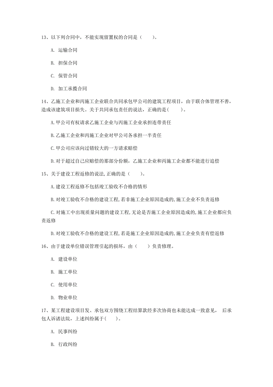 国家2019年注册一级建造师《建设工程法规及相关知识》真题c卷 附解析_第4页