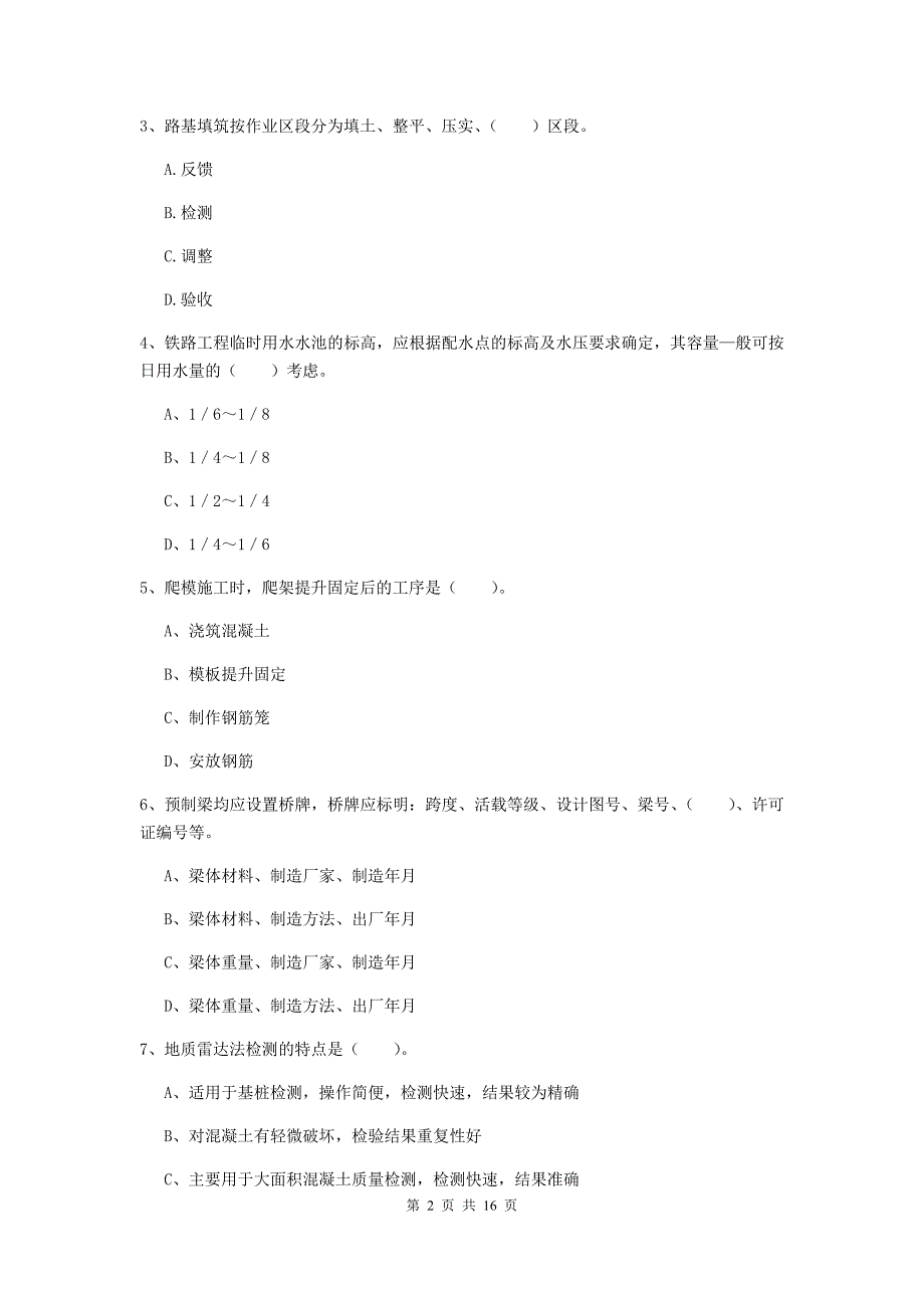 韶关市一级建造师《铁路工程管理与实务》测试题c卷 附答案_第2页