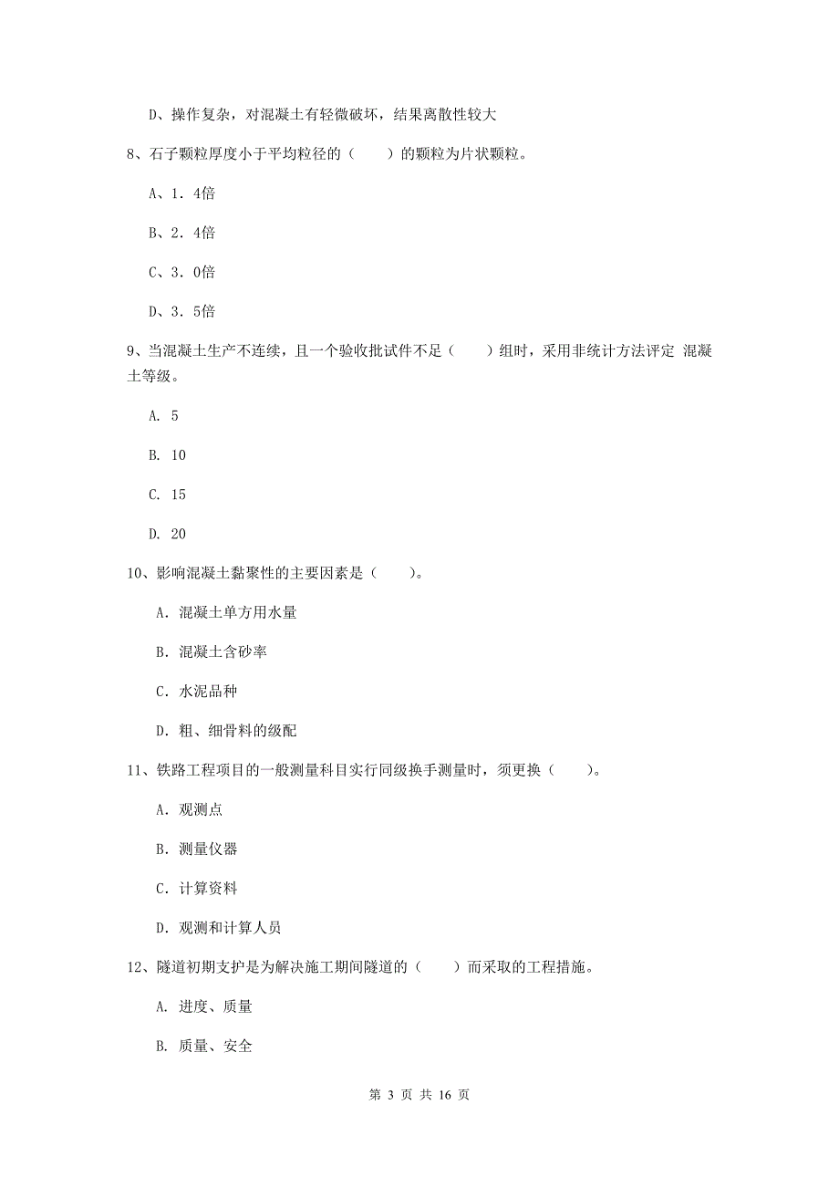 韶关市一级建造师《铁路工程管理与实务》测试题c卷 附答案_第3页