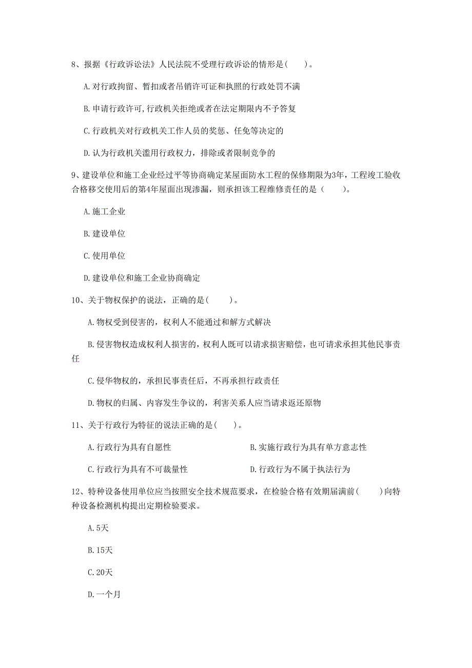 广西2020年一级建造师《建设工程法规及相关知识》测试题（ii卷） 含答案_第3页