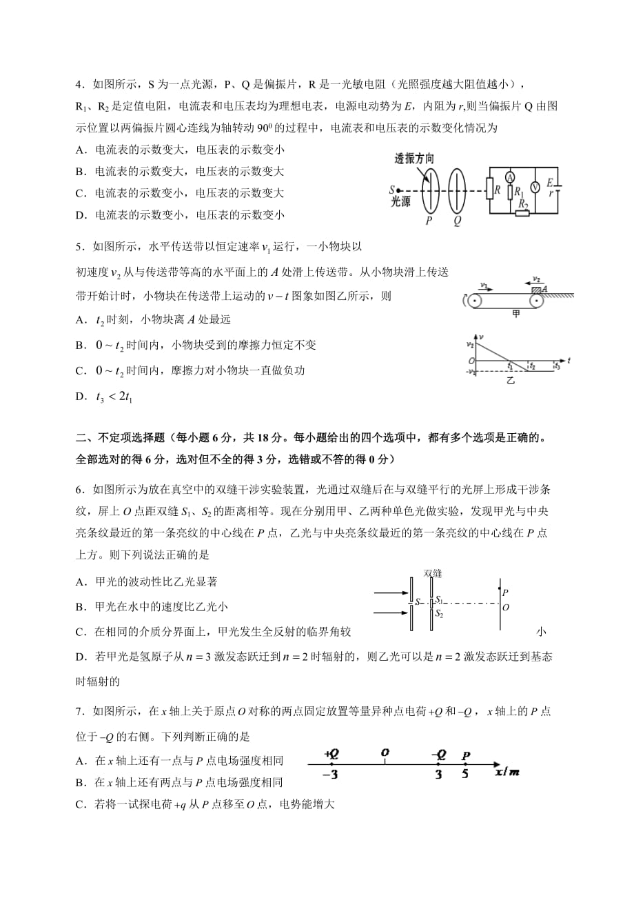 天津市武清区2016届高三5月质量调查(三)理综物理试题_第2页