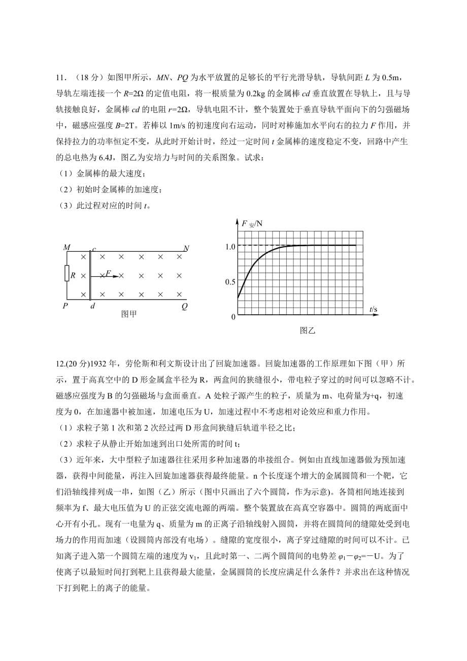 天津市武清区2016届高三5月质量调查(三)理综物理试题_第5页