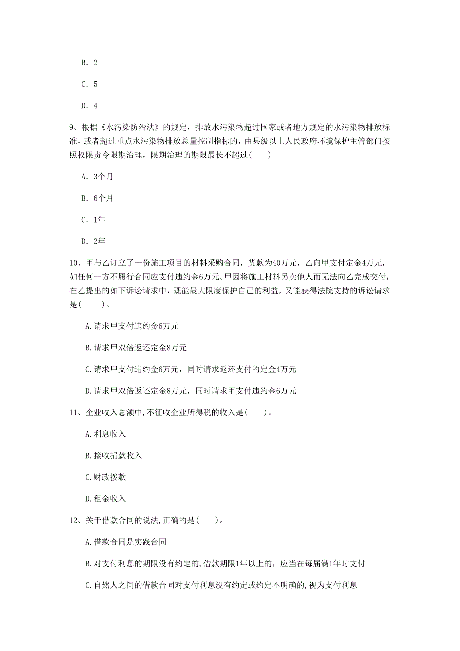 辽宁省注册一级建造师《建设工程法规及相关知识》考前检测（ii卷） （含答案）_第3页