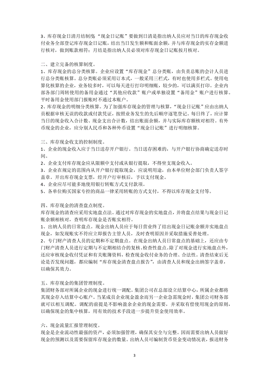 会计制度设计案例分析及答案解析._第3页