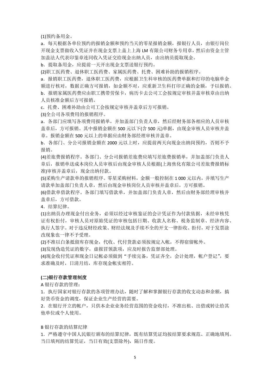 会计制度设计案例分析及答案解析._第5页