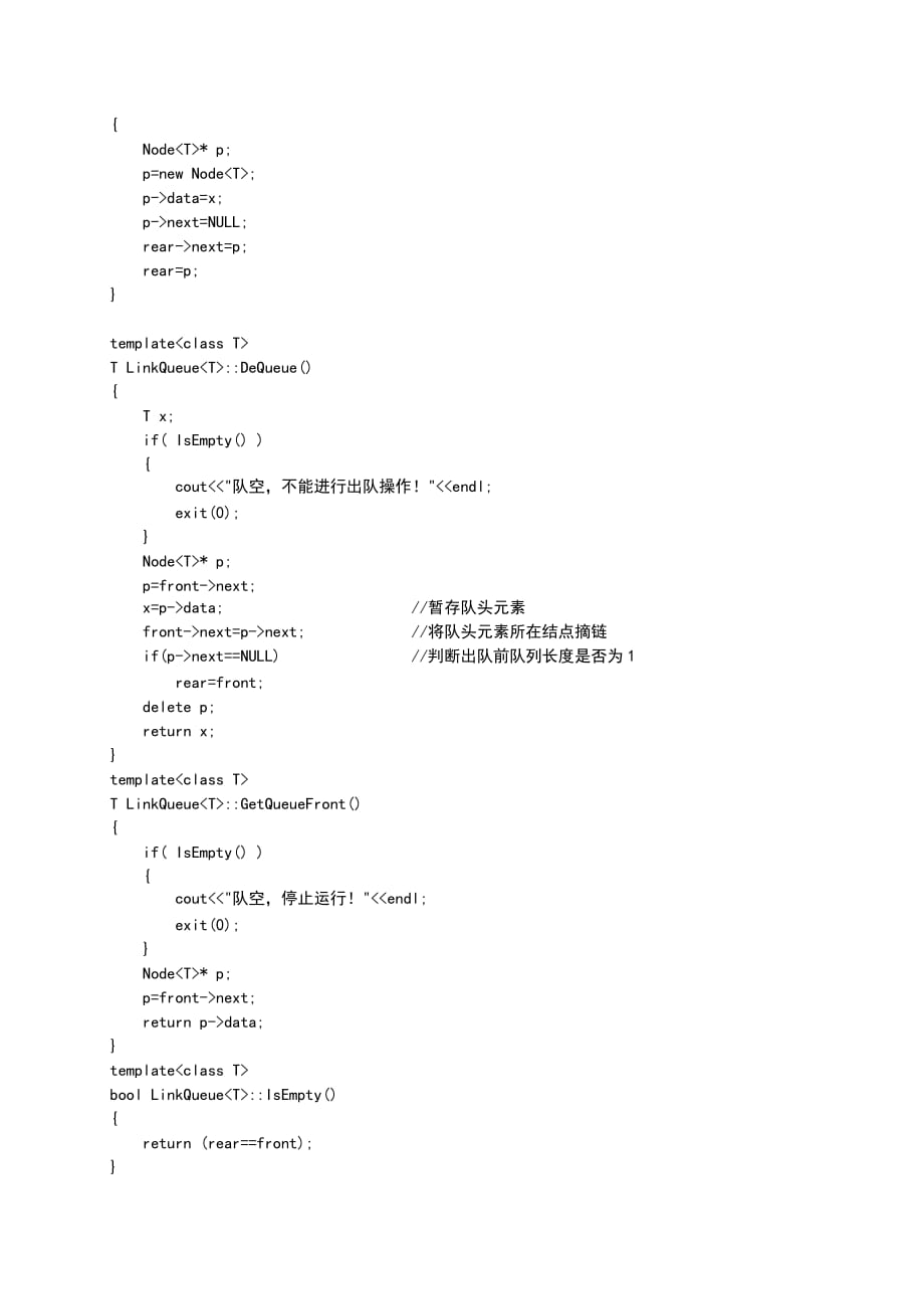 链队列实验报告_第4页