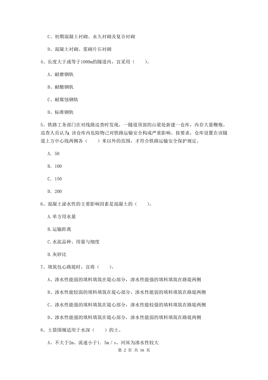 遵义市一级建造师《铁路工程管理与实务》试卷c卷 附答案_第2页