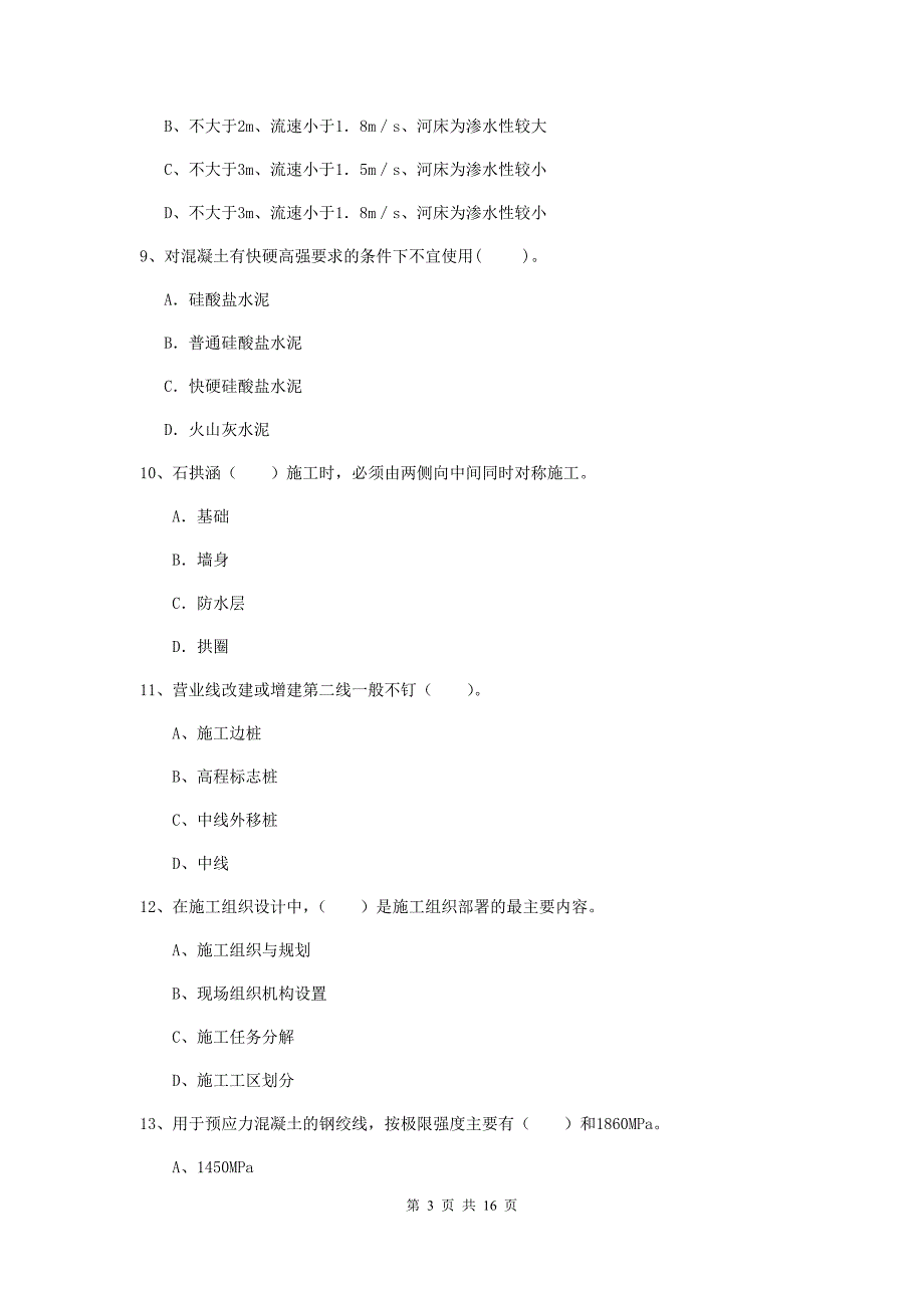 遵义市一级建造师《铁路工程管理与实务》试卷c卷 附答案_第3页