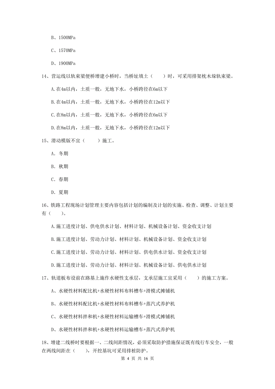 遵义市一级建造师《铁路工程管理与实务》试卷c卷 附答案_第4页