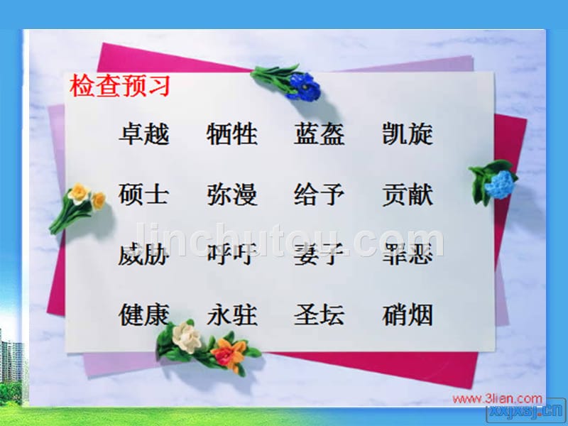 人教版四年级下册语文一个中国孩子的呼声_第3页