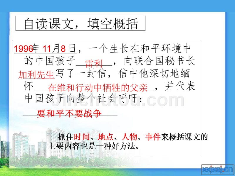 人教版四年级下册语文一个中国孩子的呼声_第4页