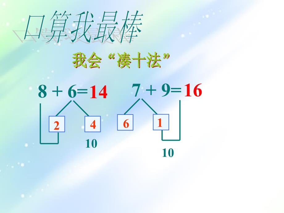 一年级下册数学课件 6.2两位数加一位数、整十数人教新课标_第2页