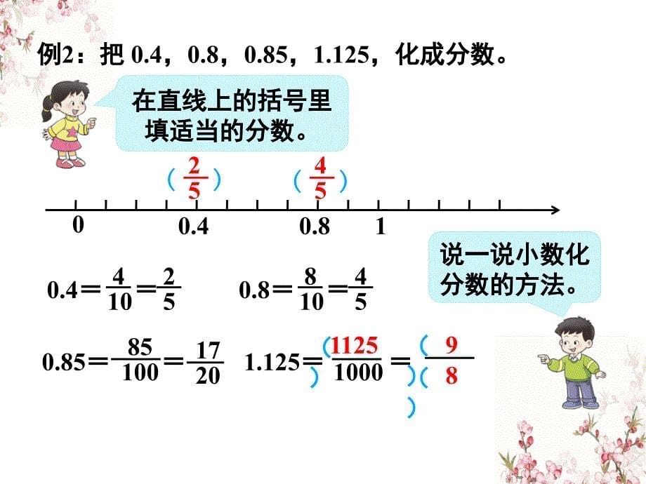 五年级下册数学课件-《分数与小数》 西师大版_第5页