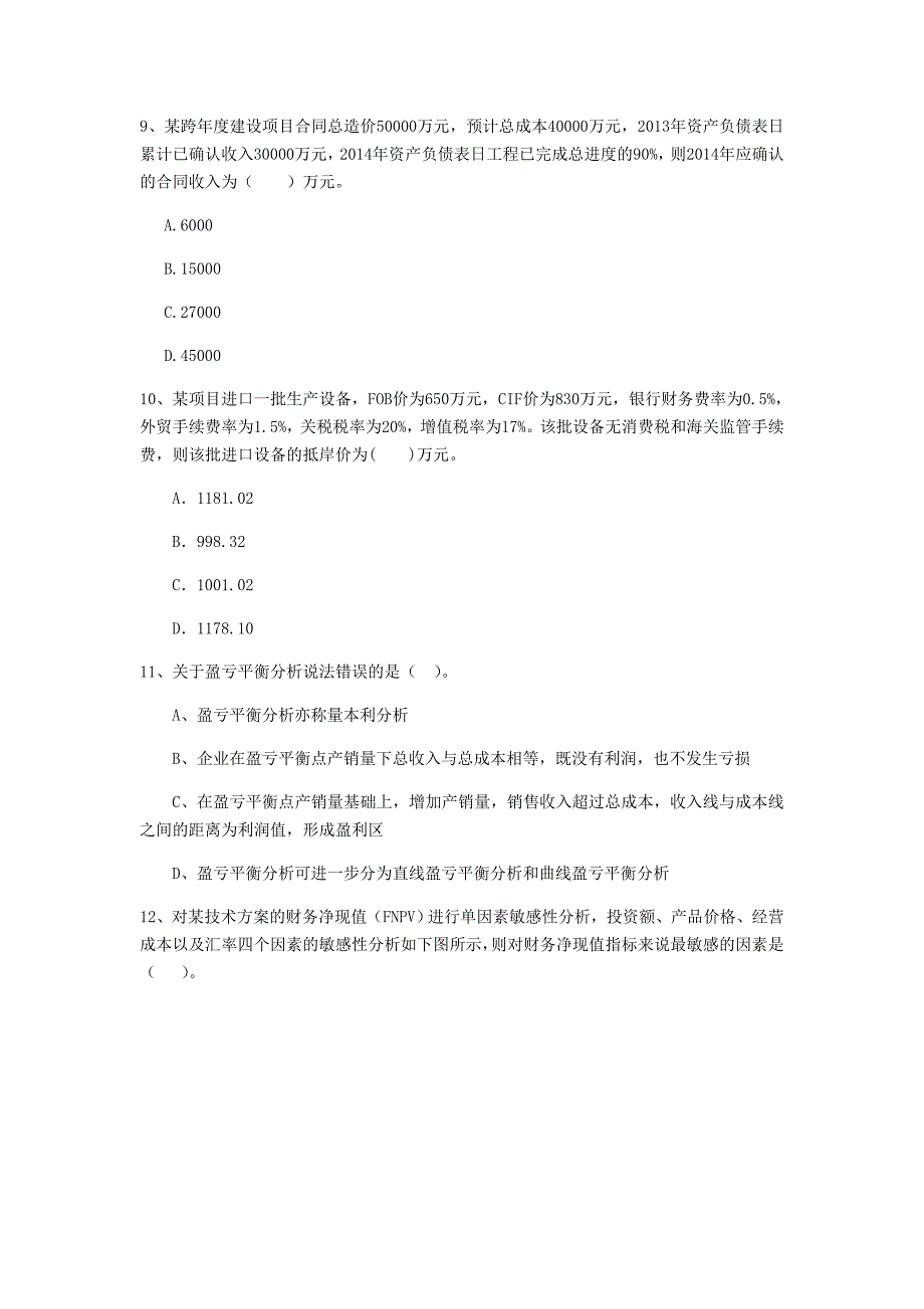 黄冈市一级建造师《建设工程经济》模拟试卷 （附解析）_第3页