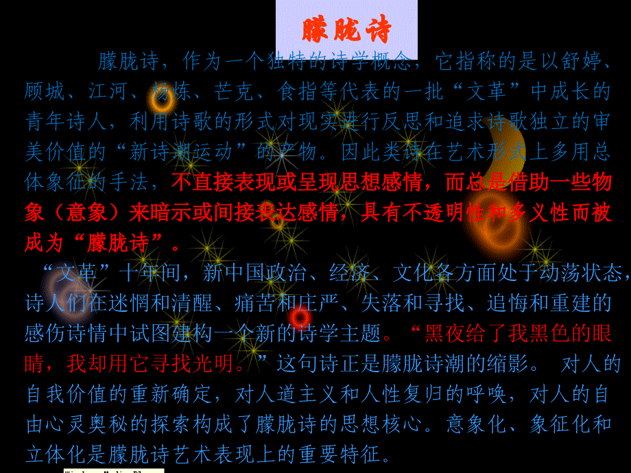 人教版九年级语文上册《星星变奏曲》ppt件_第1页