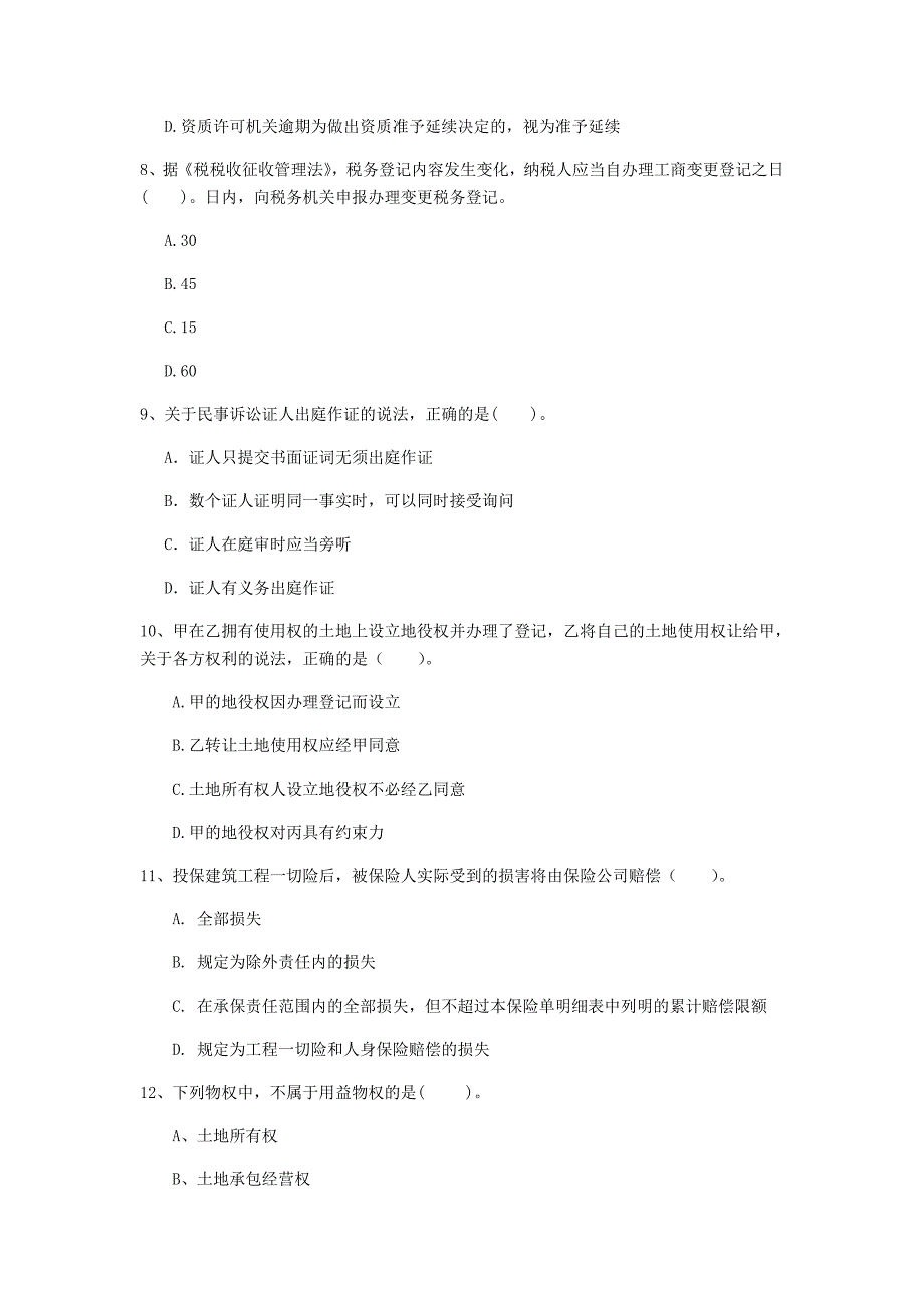 台州市一级建造师《建设工程法规及相关知识》模拟试题（ii卷） 含答案_第3页