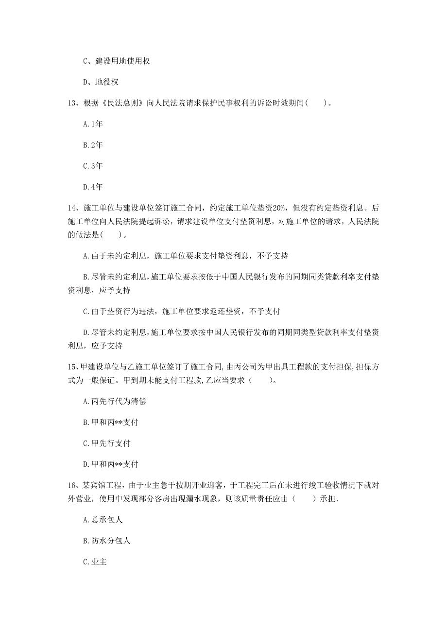 台州市一级建造师《建设工程法规及相关知识》模拟试题（ii卷） 含答案_第4页