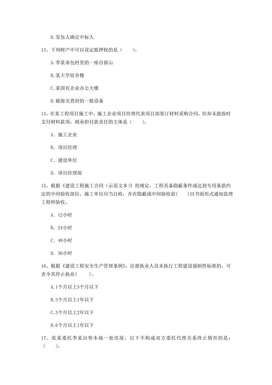 四川省注册一级建造师《建设工程法规及相关知识》考前检测（i卷） 附答案_第4页