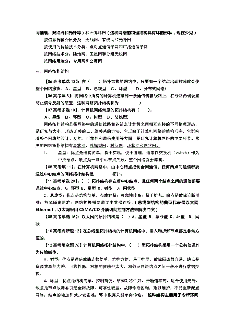 项目一初识计算机网络(复习资料)_第4页