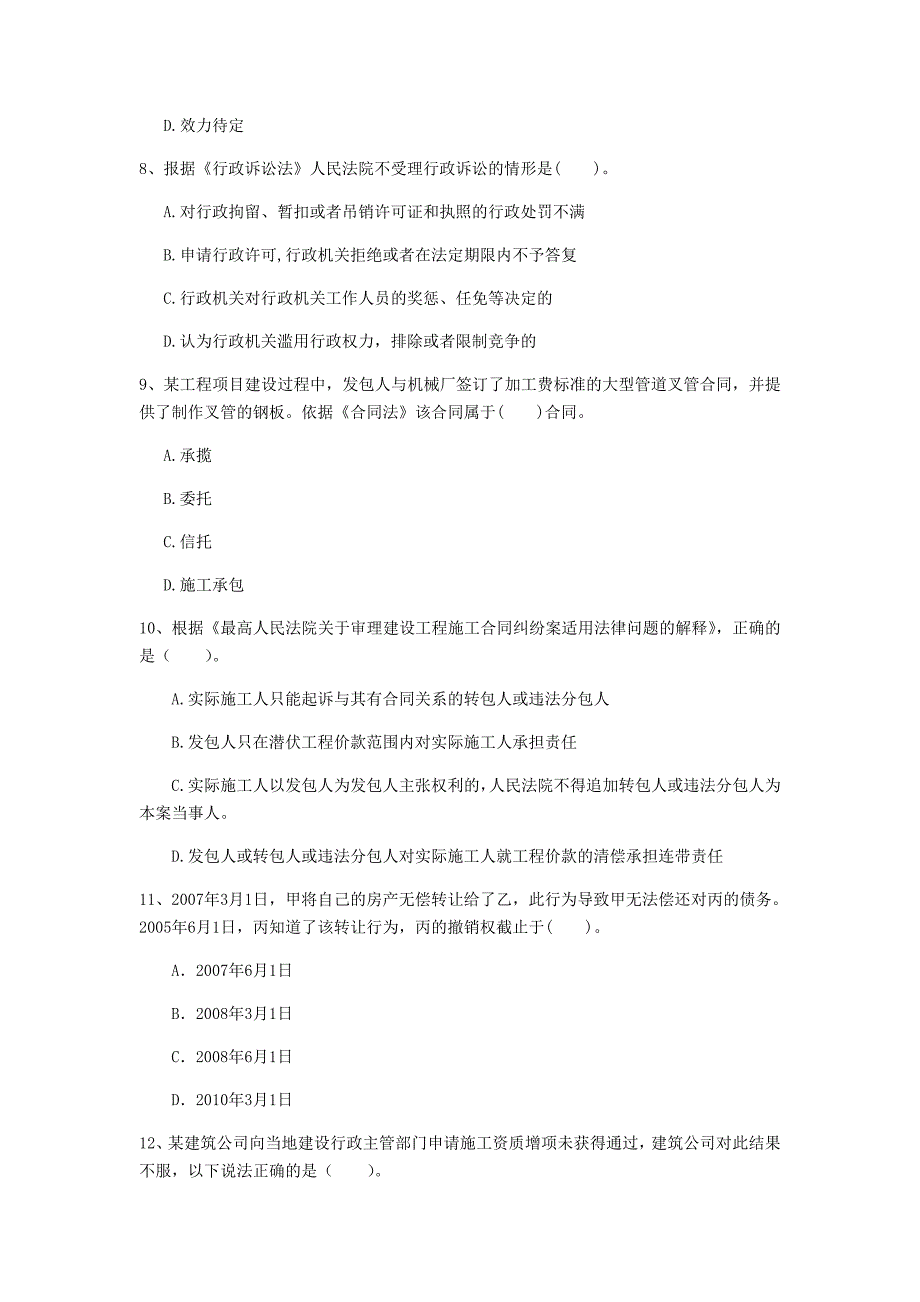 广东省2020年一级建造师《建设工程法规及相关知识》考前检测（ii卷） （附答案）_第3页