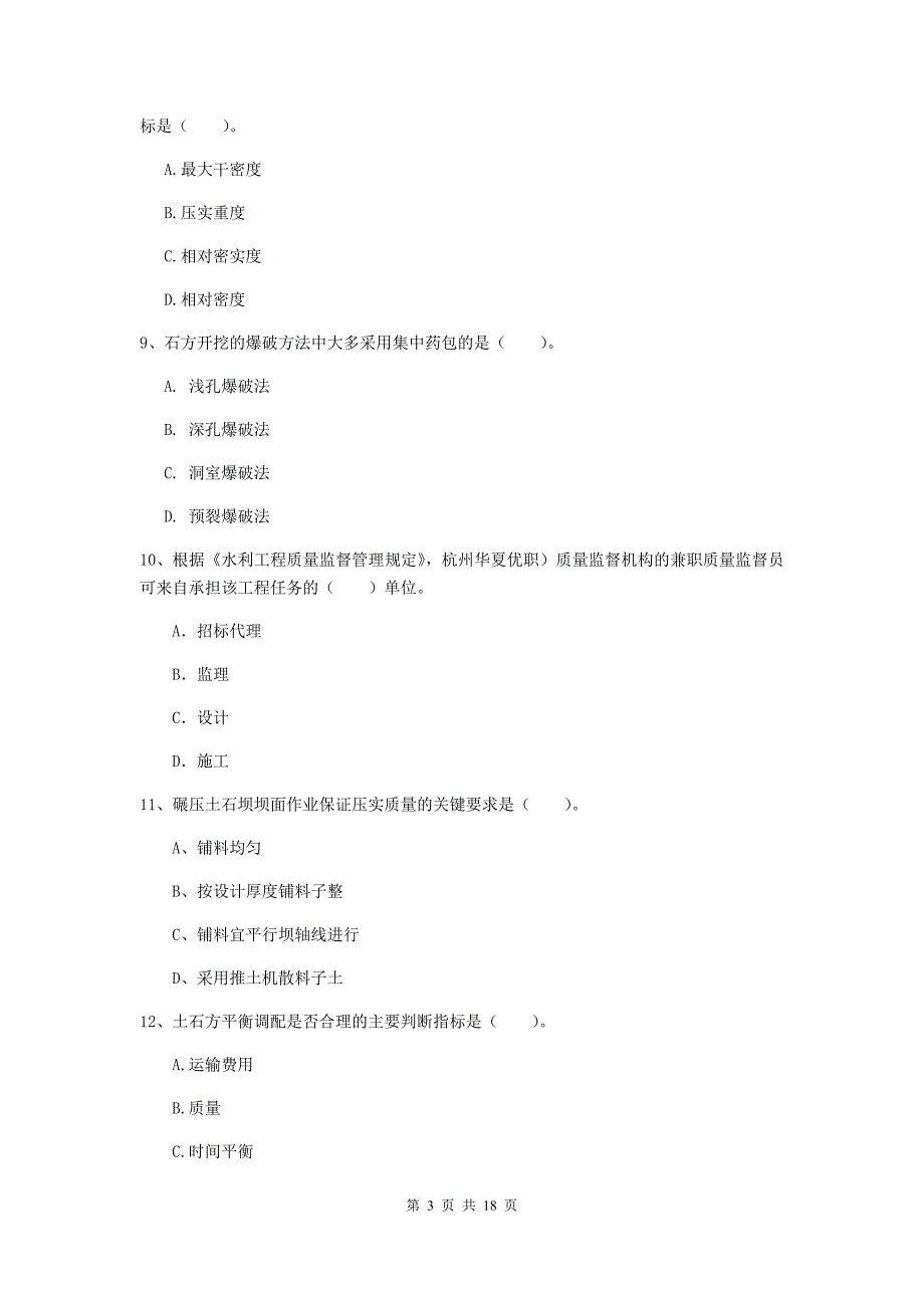 2020版国家一级建造师《水利水电工程管理与实务》试卷（ii卷） 含答案_第3页