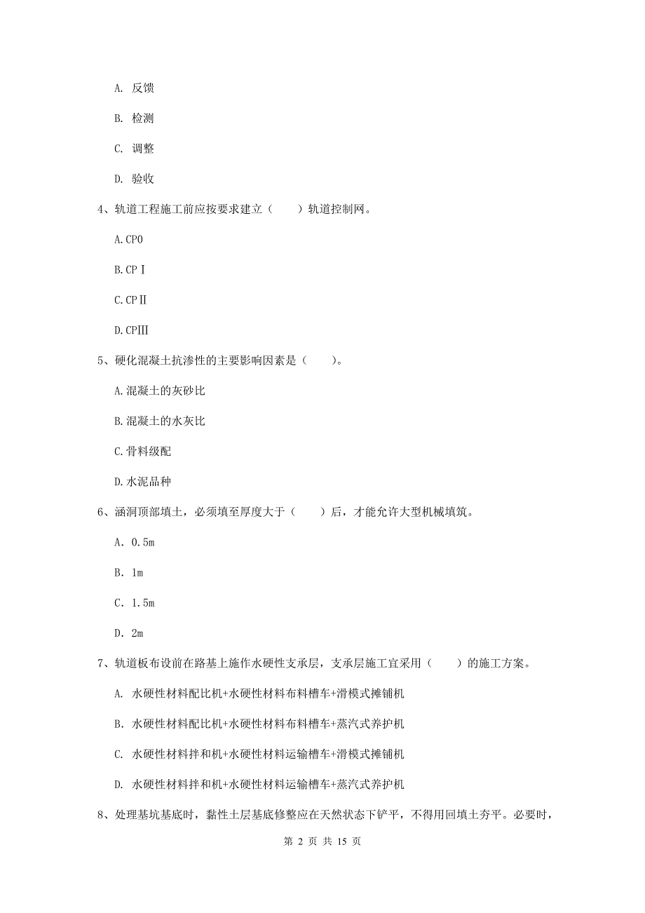 广西一级建造师《铁路工程管理与实务》模拟试题b卷 附答案_第2页