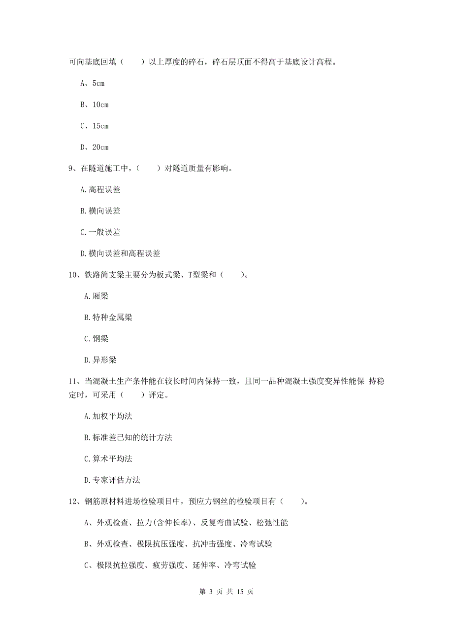 广西一级建造师《铁路工程管理与实务》模拟试题b卷 附答案_第3页