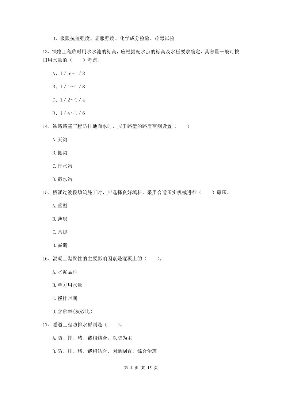 广西一级建造师《铁路工程管理与实务》模拟试题b卷 附答案_第4页