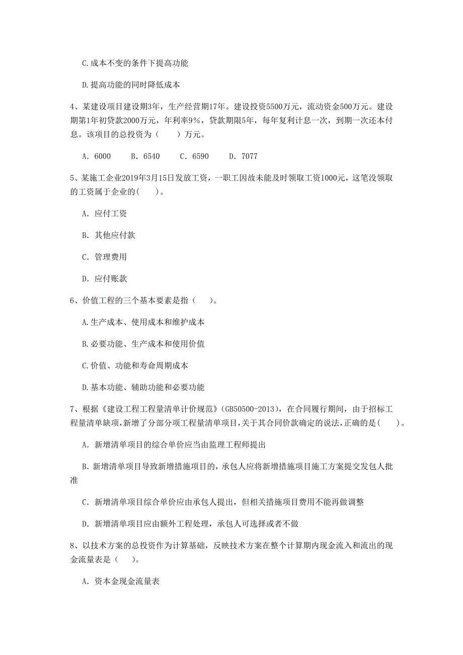 黄冈市一级建造师《建设工程经济》试卷 （含答案）_第2页